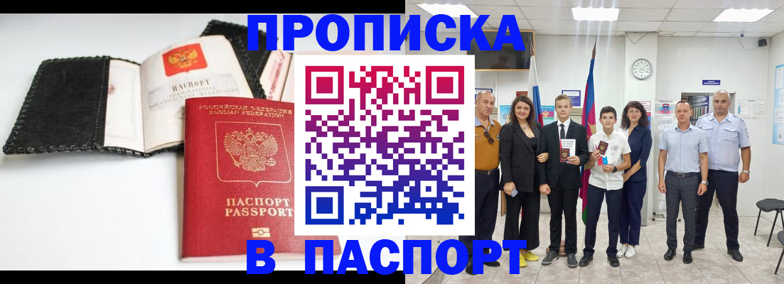 прописка законно в Северобайкальске